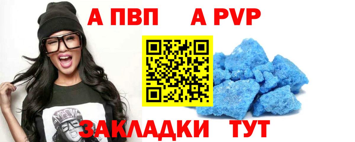Чистополь  A PVP кристаллы  А ПВП крисы CK  Вход с VPN 