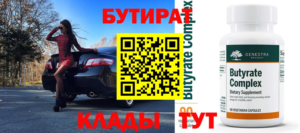 БУТИРАТ буратино  Вход с VPN  Чистополь 