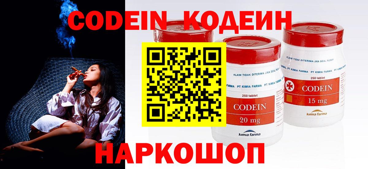 Codein Purple Drank  Вход с VPN  Чистополь 