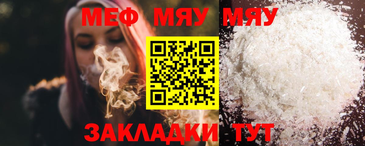 Меф мяу мяу  Чистополь